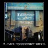 Смех продлевает жизнь
