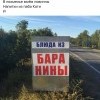 из бара Нины))))))