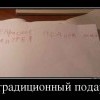 Нетрадиционный подарок