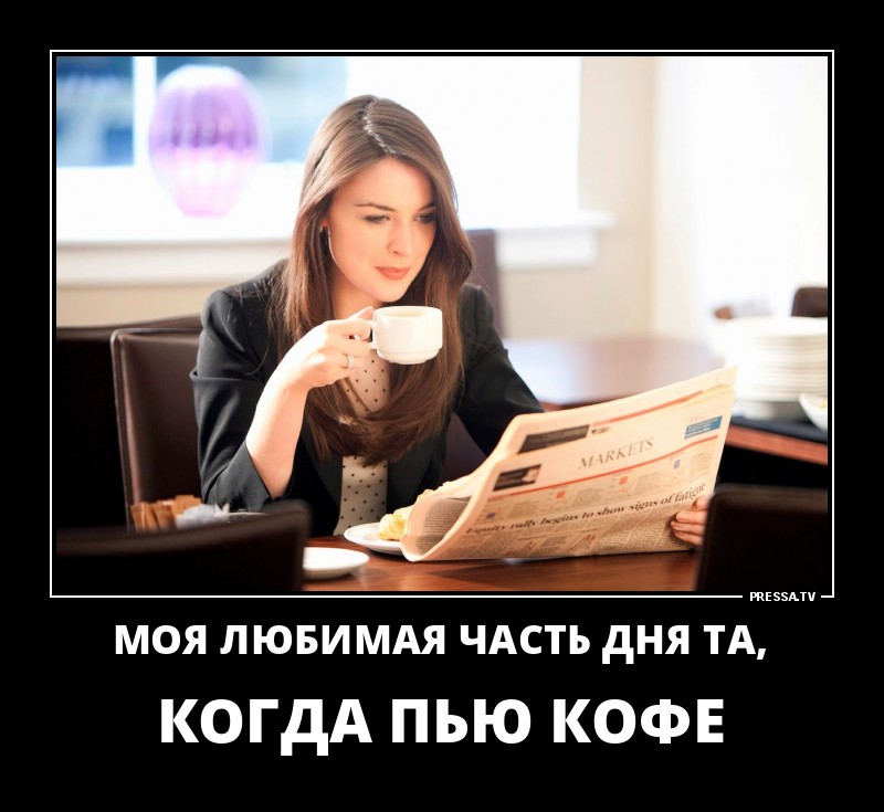 Любимая часть дня
