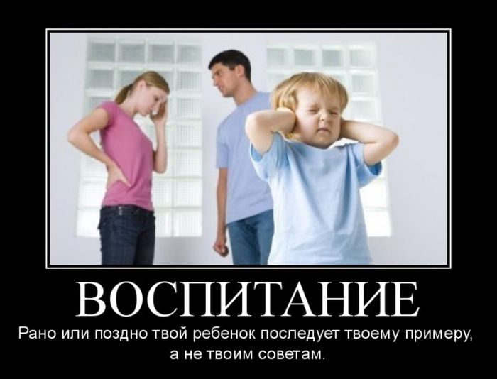 Воспитание