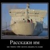 Расскажи им Расскажи им