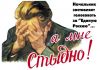Начальник заставляет голосовать за "Единую Россию"...   А мне стыдно!