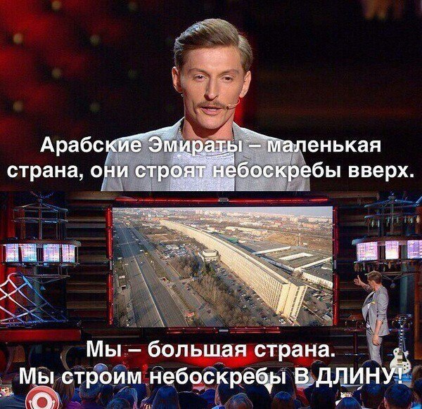 Небоскребы в длину