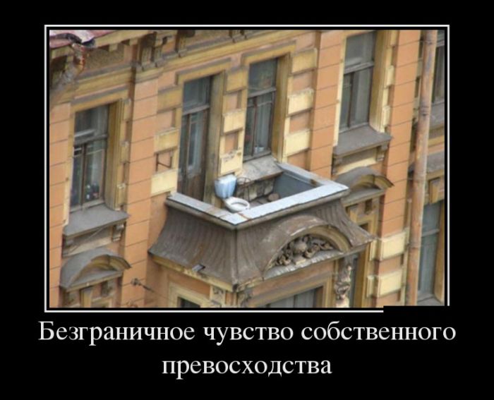 Чувство превосходства
