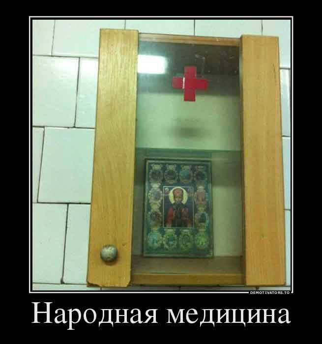Народная медицина