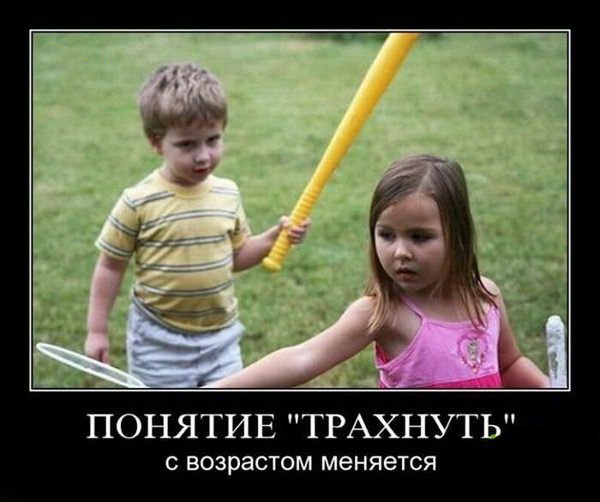 Понятие Трахнуть
