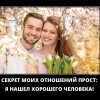 Секрет моих отношений