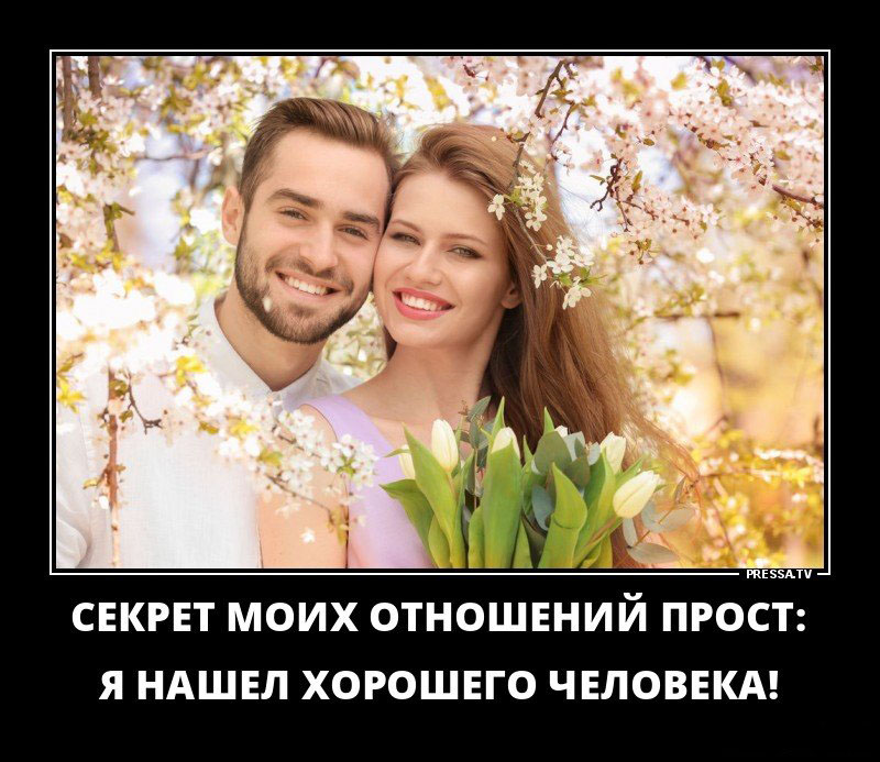 Секрет моих отношений