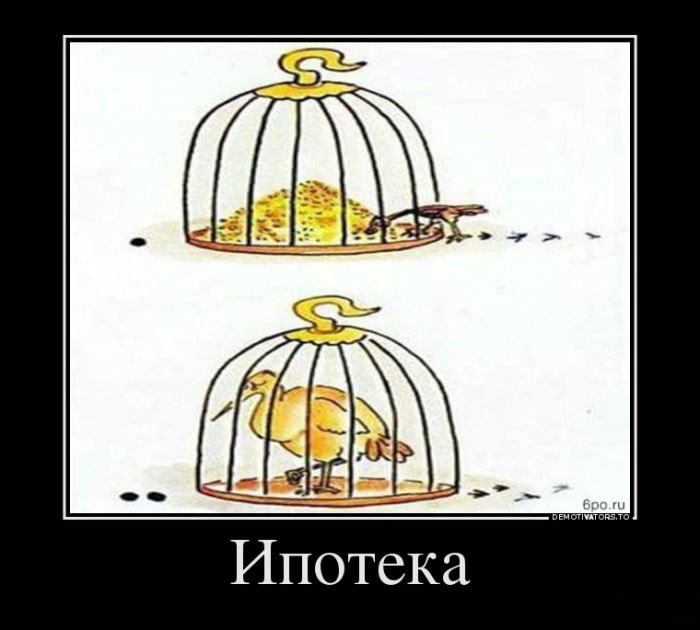 Ипотека