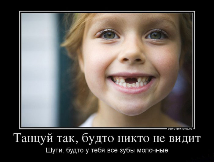 Танцуй и шути