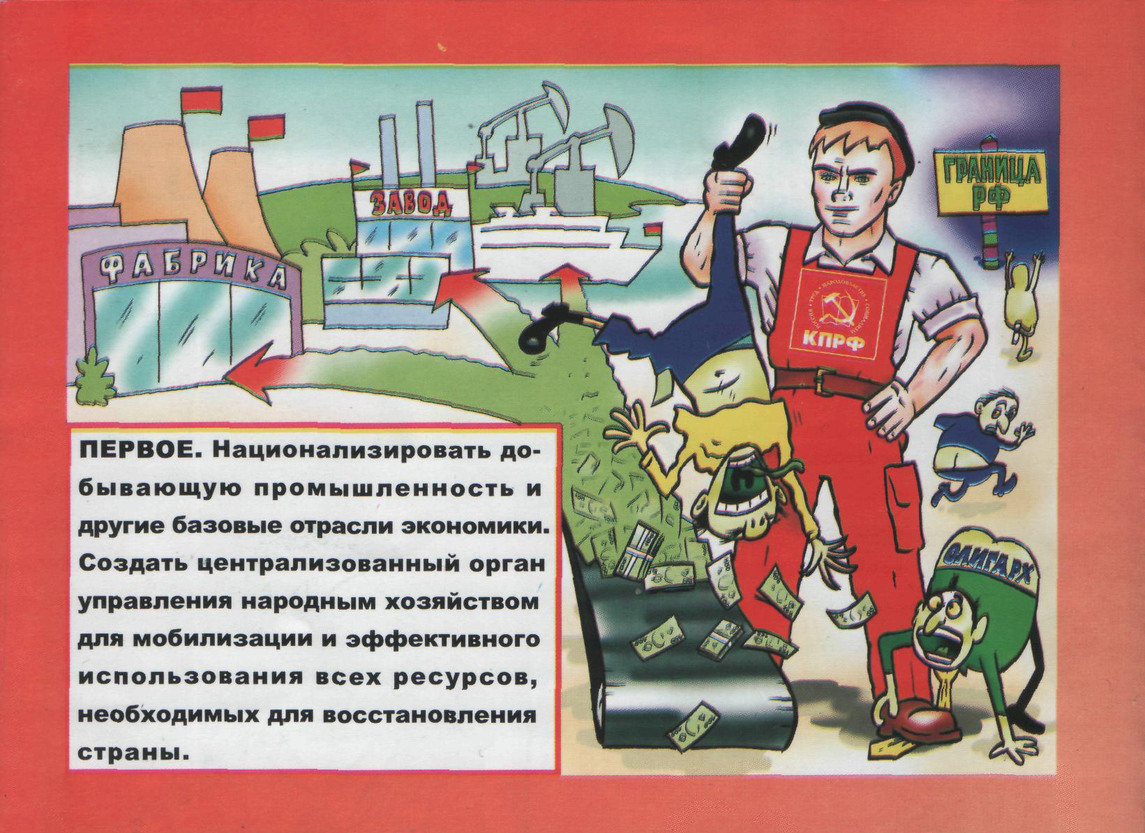 Антикризисная программа КПРФ _ 1