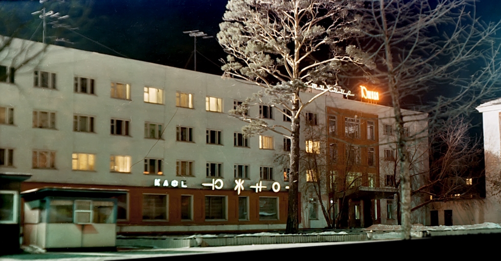 Кафе "Южное" 1987