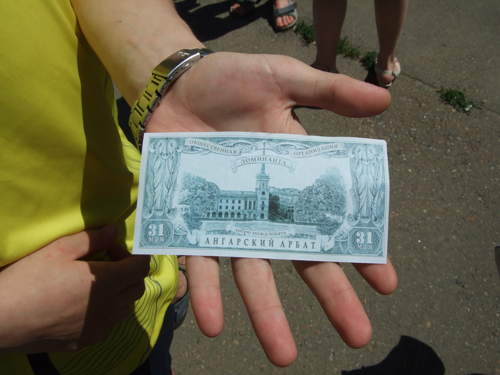 Деньги Арбата