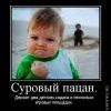суровый  пацан