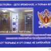 тюрьма