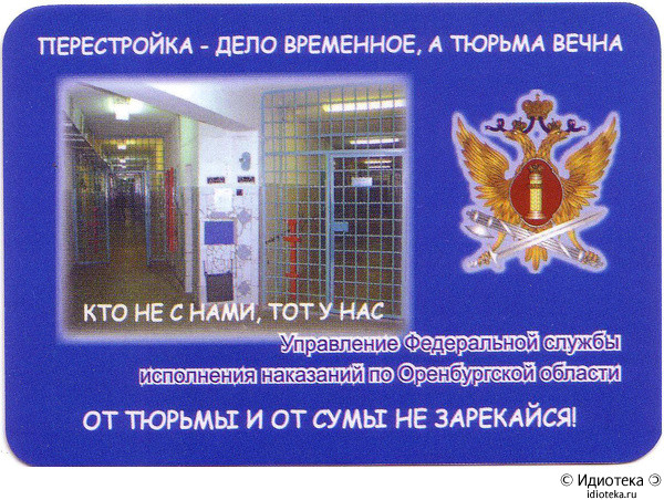 тюрьма