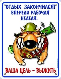 Рабочая неделя