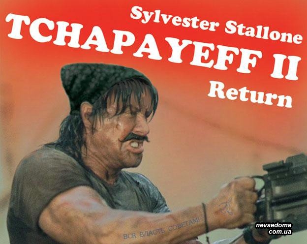 Чапай-2
