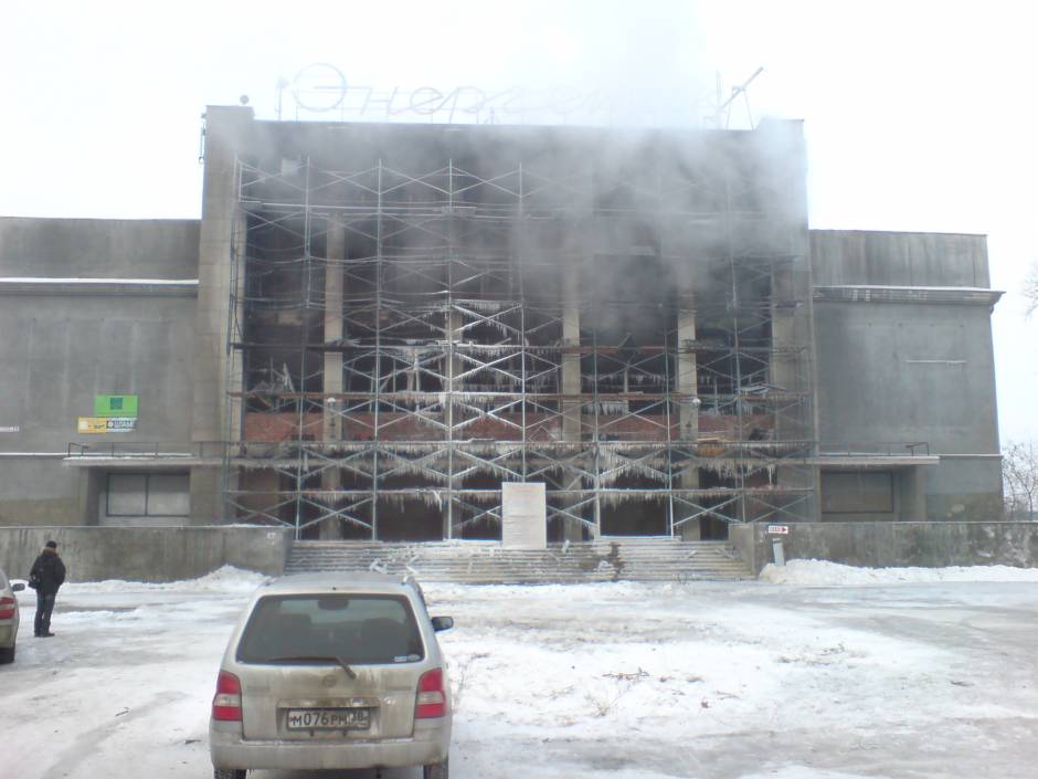 Энергетик. Утро после пожара