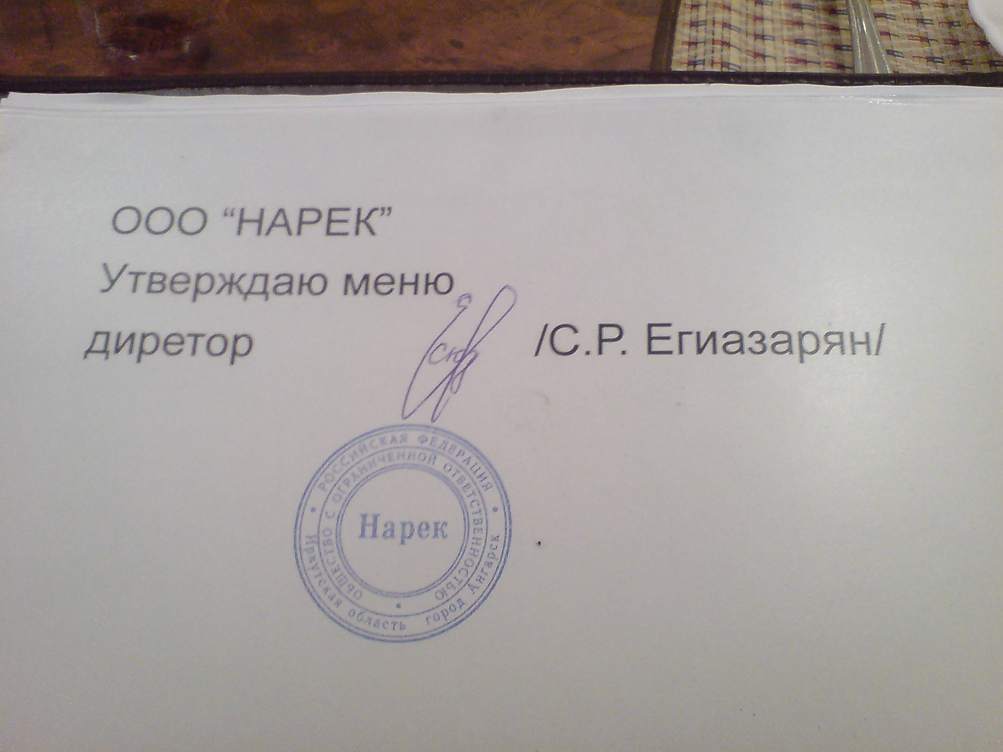 Гаспадин диретор