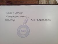 Гаспадин диретор