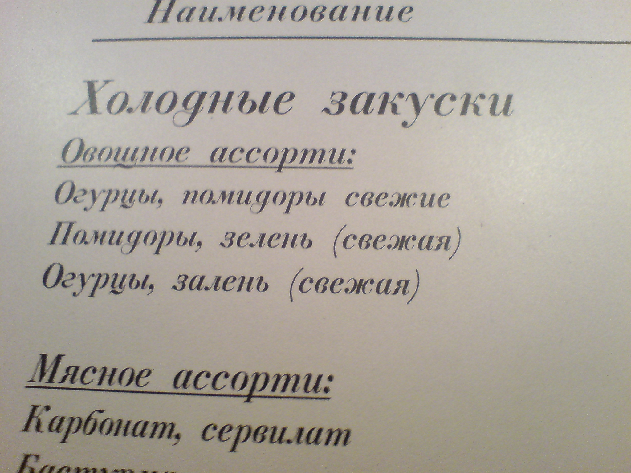 Опять зАлень