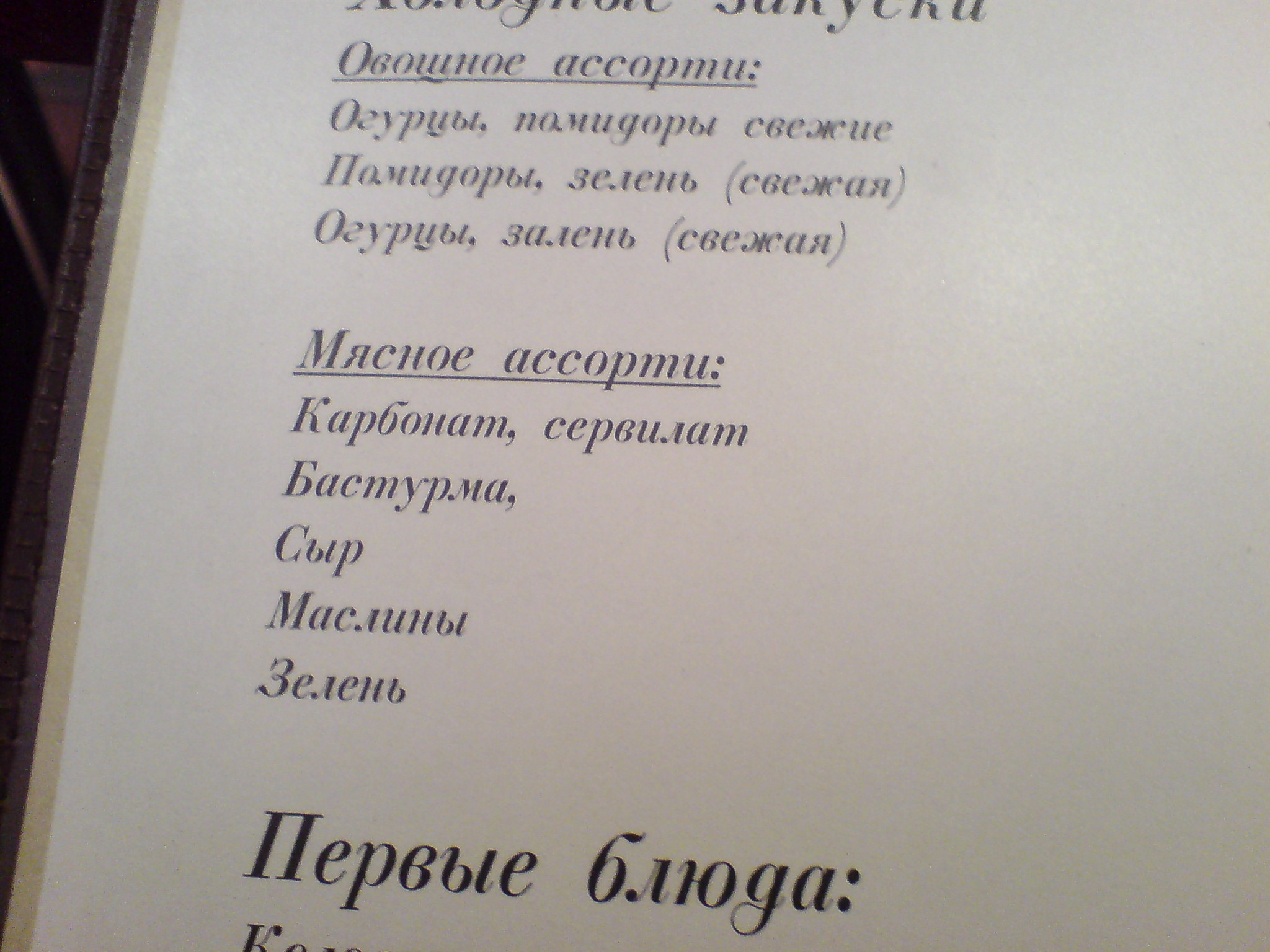 И опять зАлень