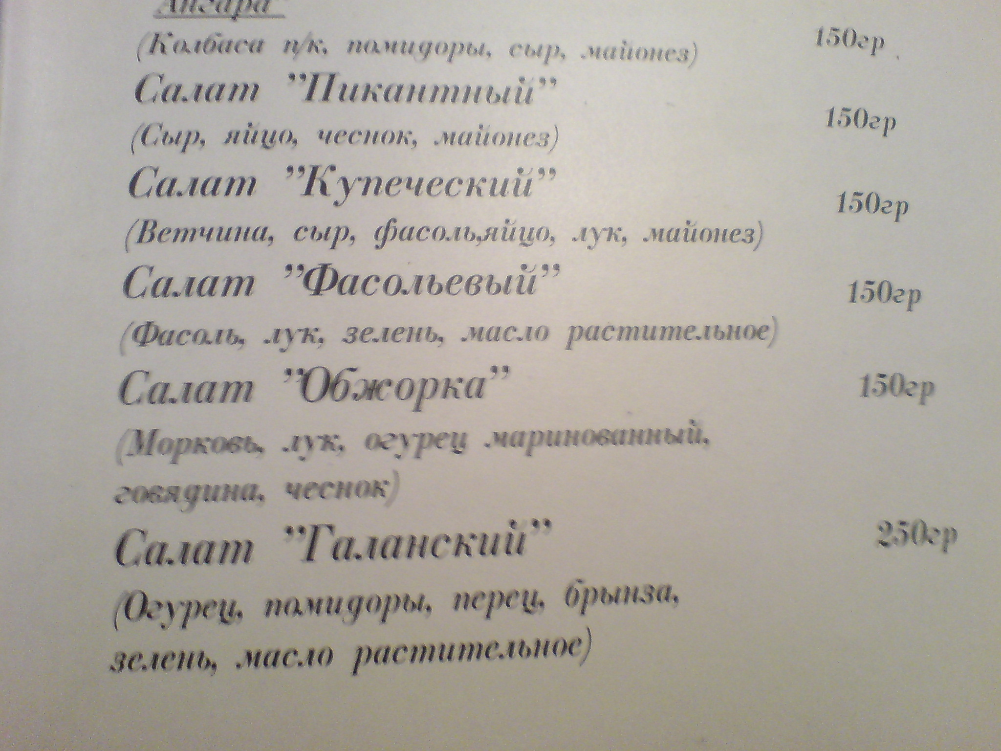 DSC00734Салат Галанский - наверное объедение