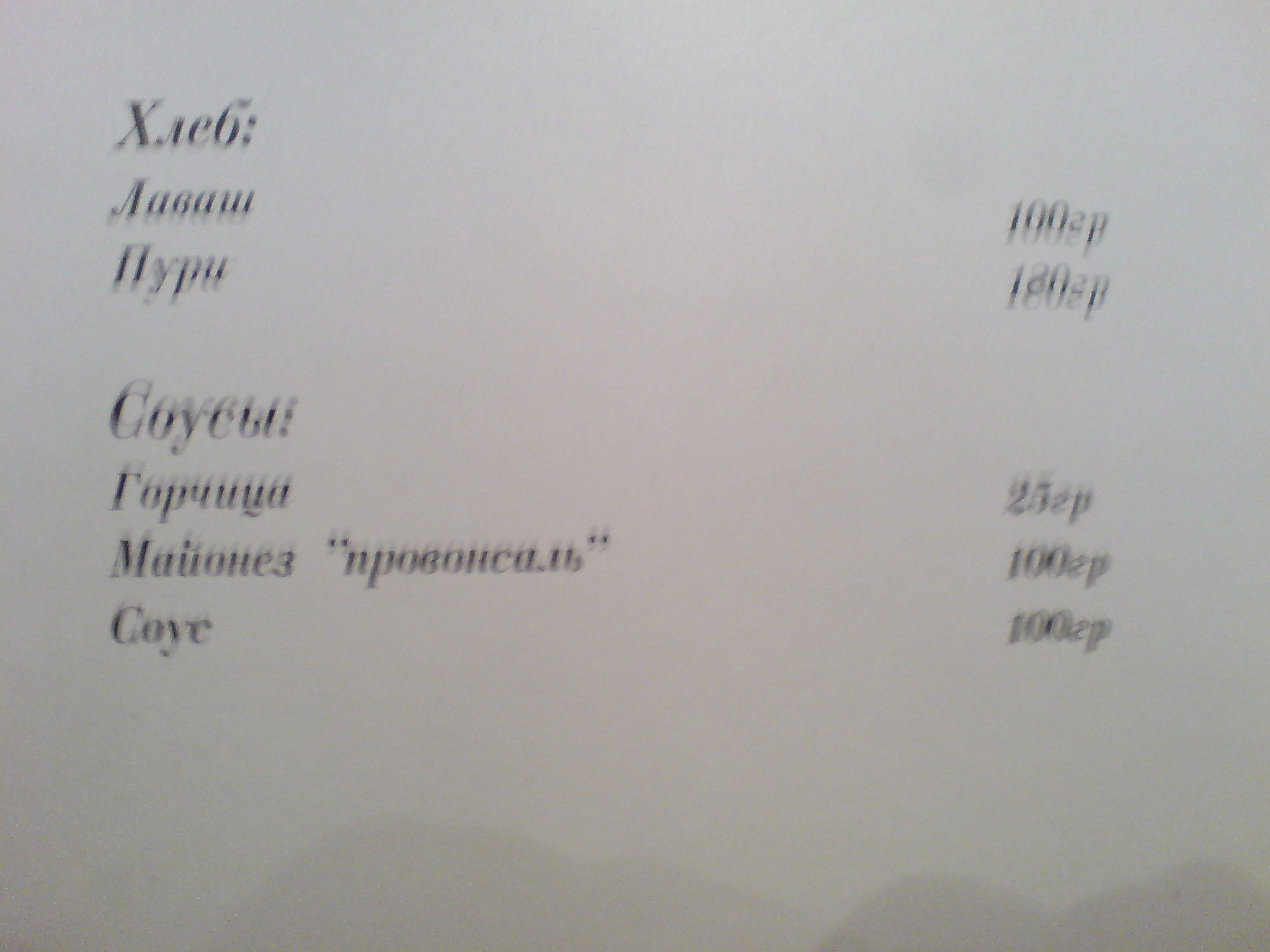 майонез ПРОВОНСАЛЬ