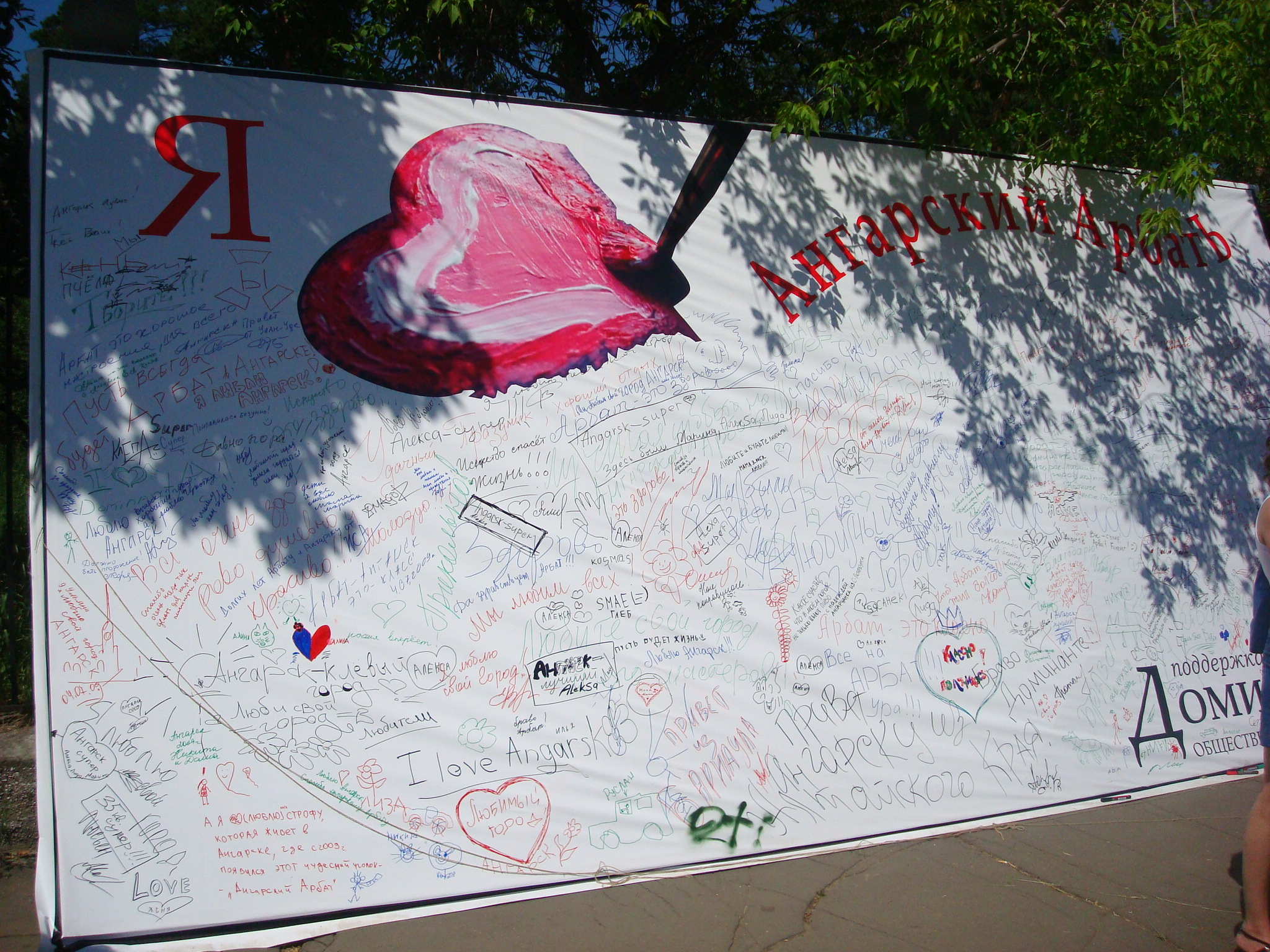 Ангарский АрбатЪ