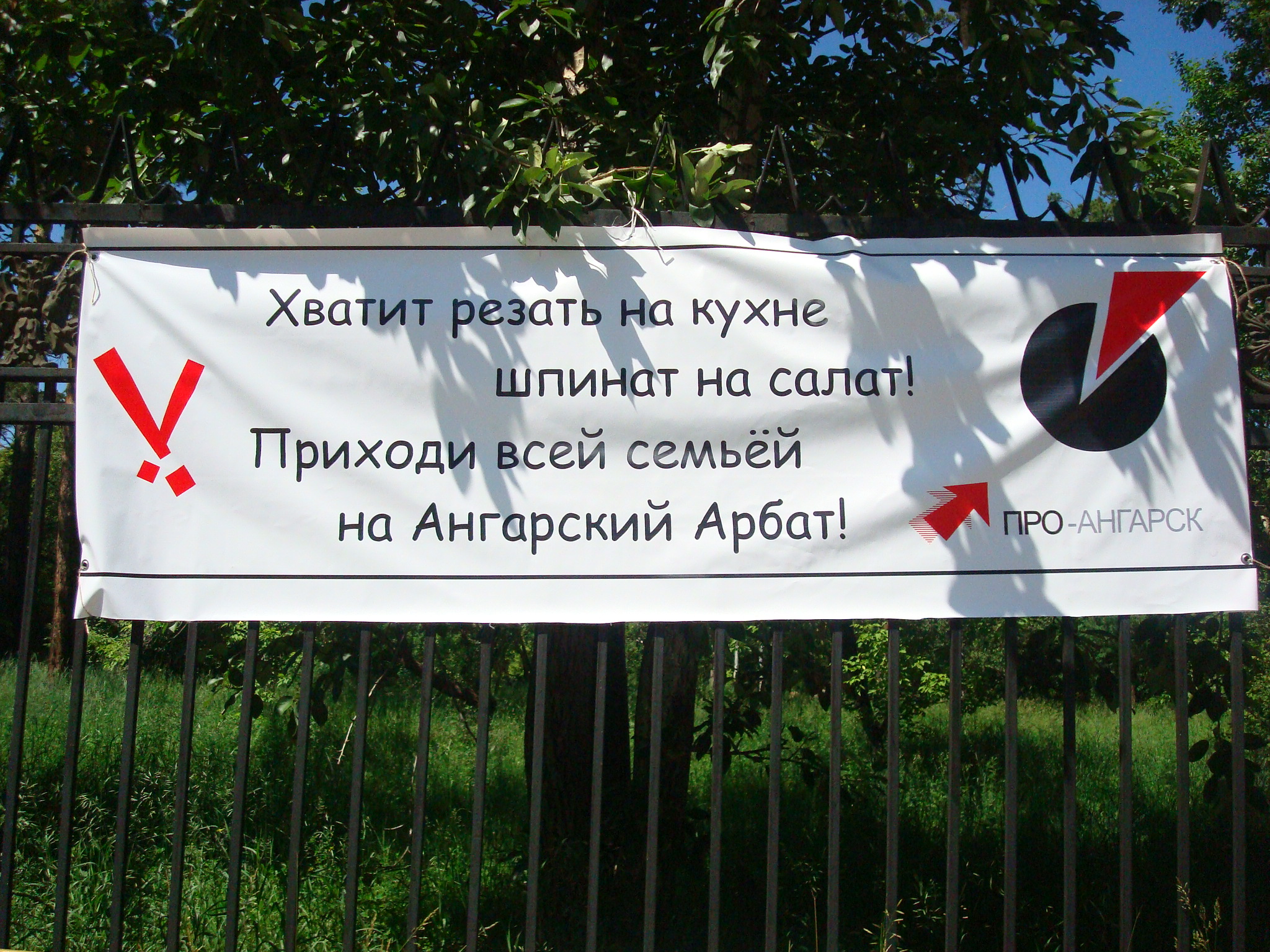 Ангарский АрбатЪ