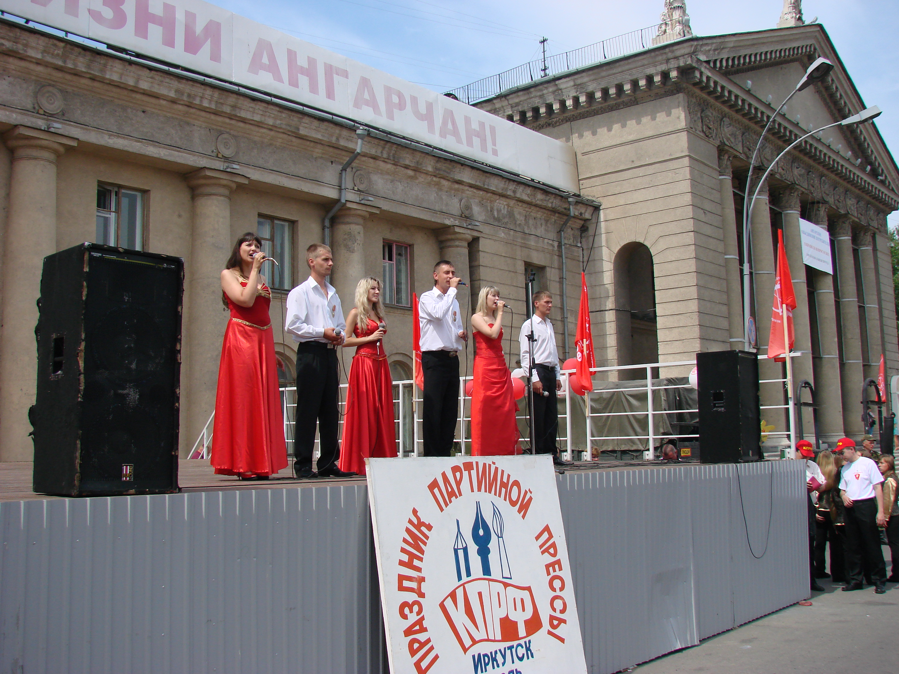 Праздник партийной прессы - 2010, выступает вокальная группа Иркутского ОК КПРФ "Сполох"