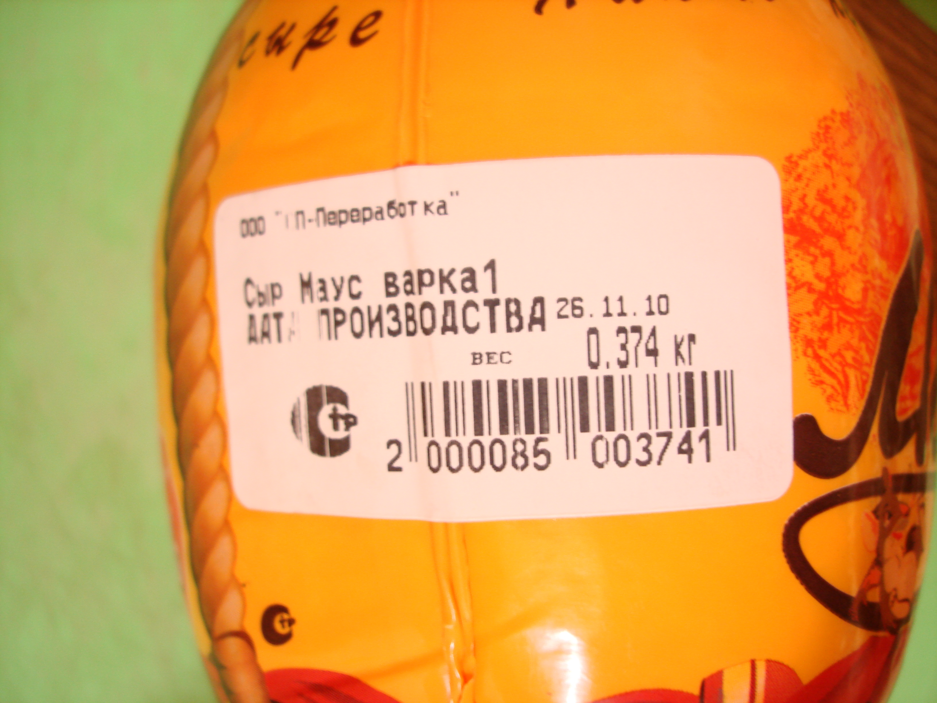 СВЕЖАК, дата производства 26ноября, а ничего что сегодня только 23?