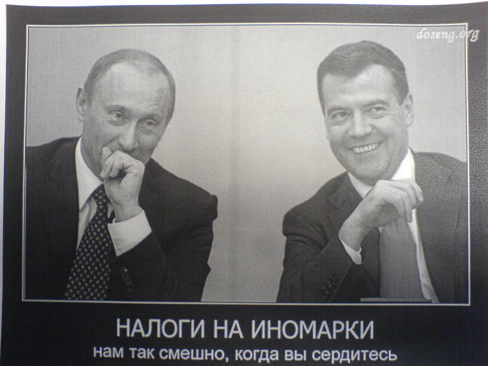 им смешно