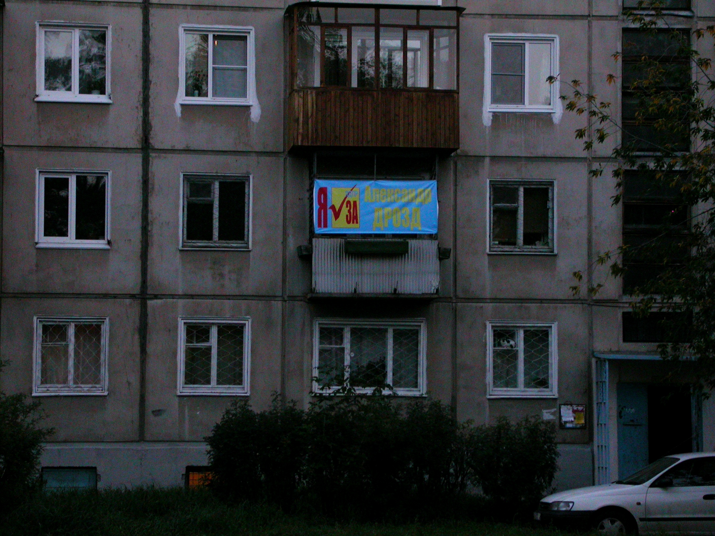 Домашняя агитация: мой балкон - моя трибуна! (снимок сделан в квартале 210)