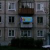 Домашняя агитация: мой балкон - моя трибуна! (снимок сделан в квартале 210)