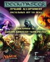 Magic The Gathering  Начало