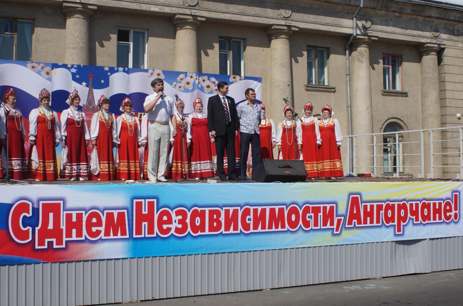 Ангарск отметил День России - 2010
