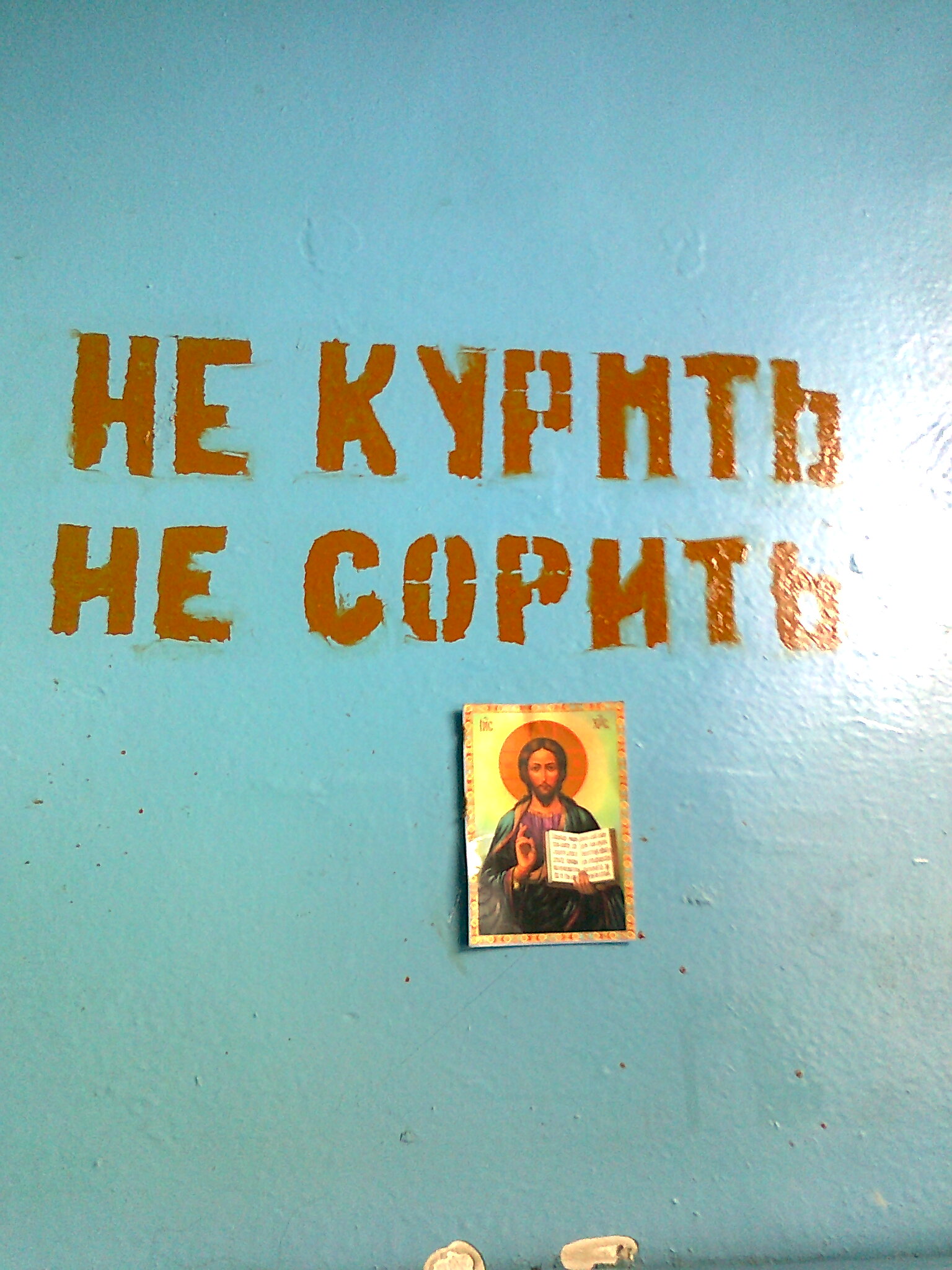 Благословение