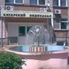 Водоканал