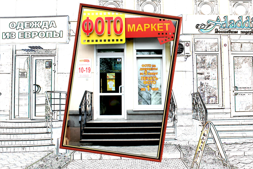 ФотоМаркет