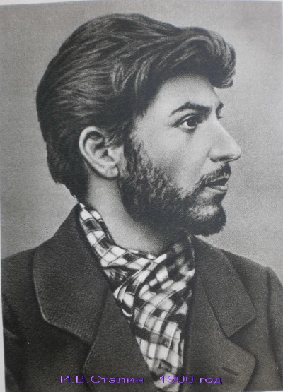 СТАЛИН-1900 год