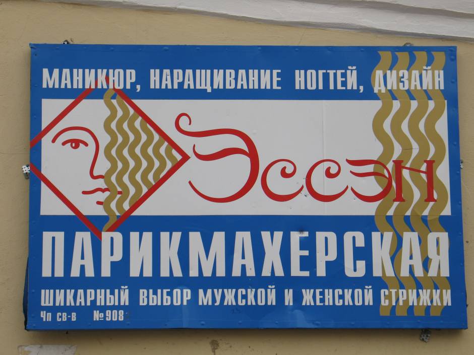 Не то парикмахерская, не то столовая...