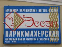 Не то парикмахерская, не то столовая...