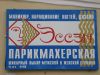Не то парикмахерская, не то столовая...