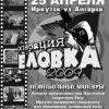 Операция Еловка-2009