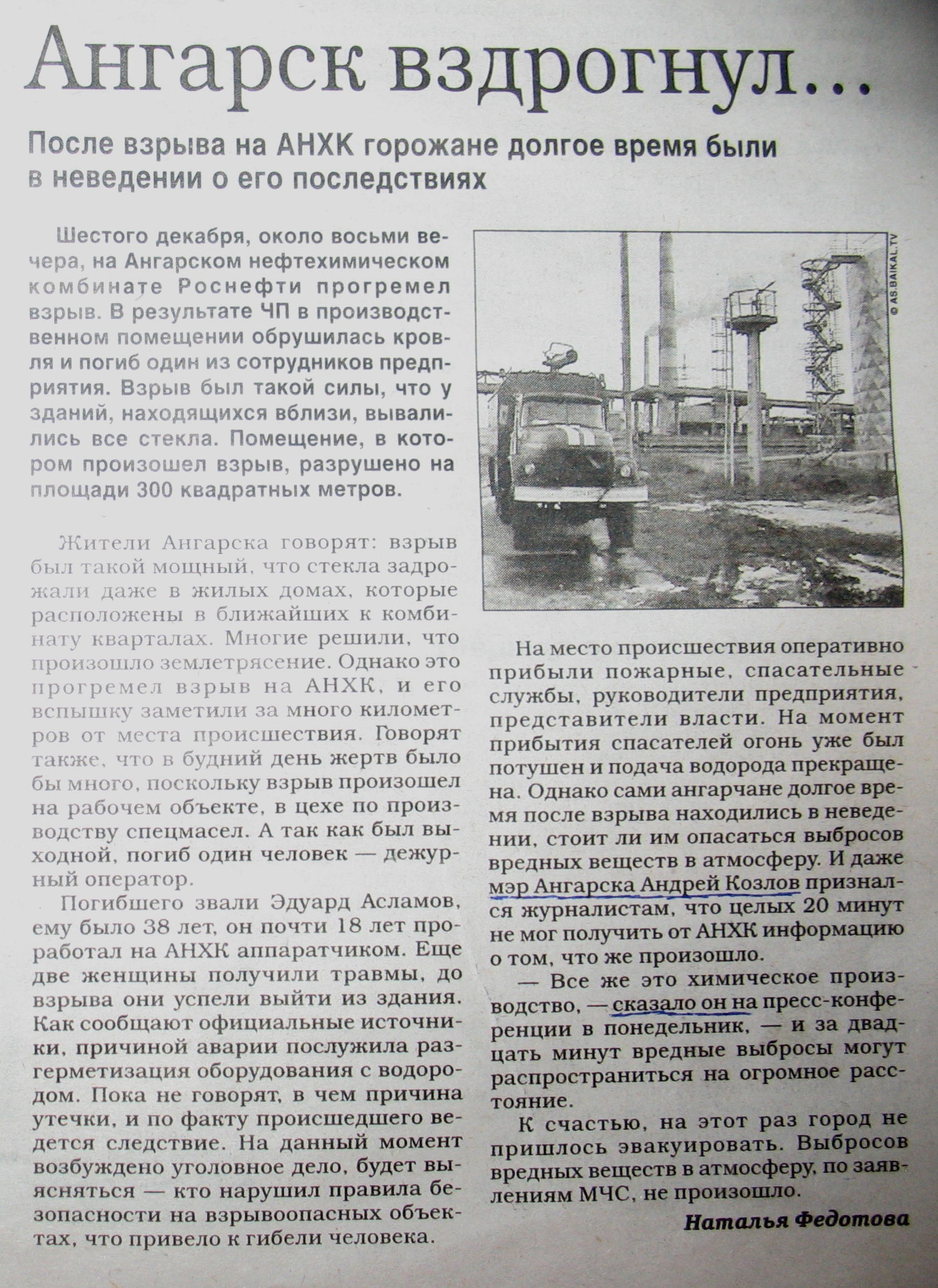 "Ангарск вздрогнул..."