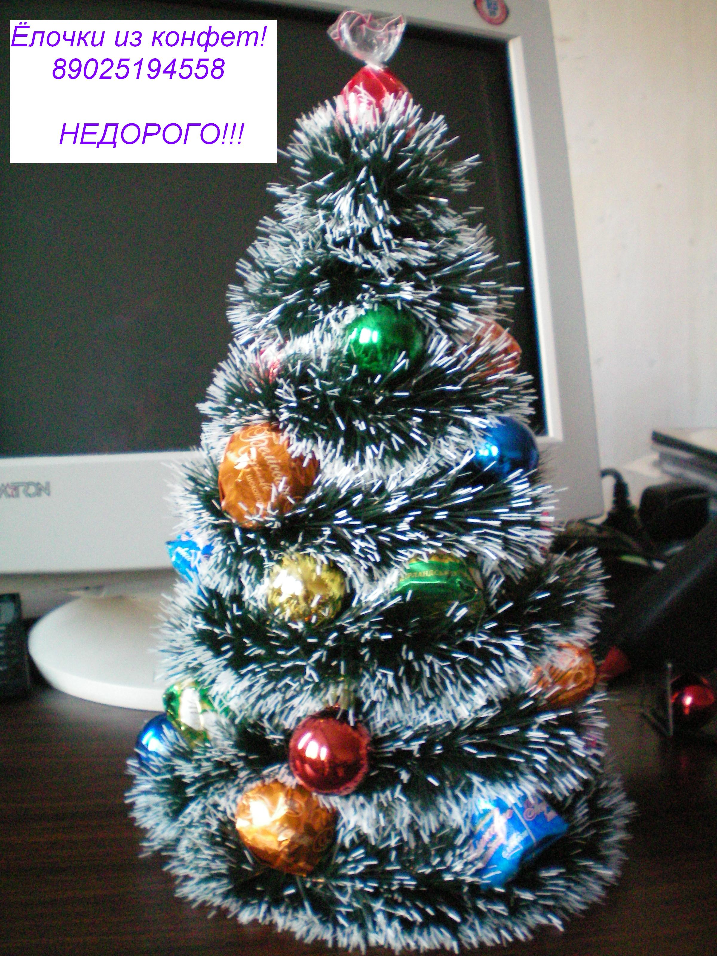 ёлочки 89025194558