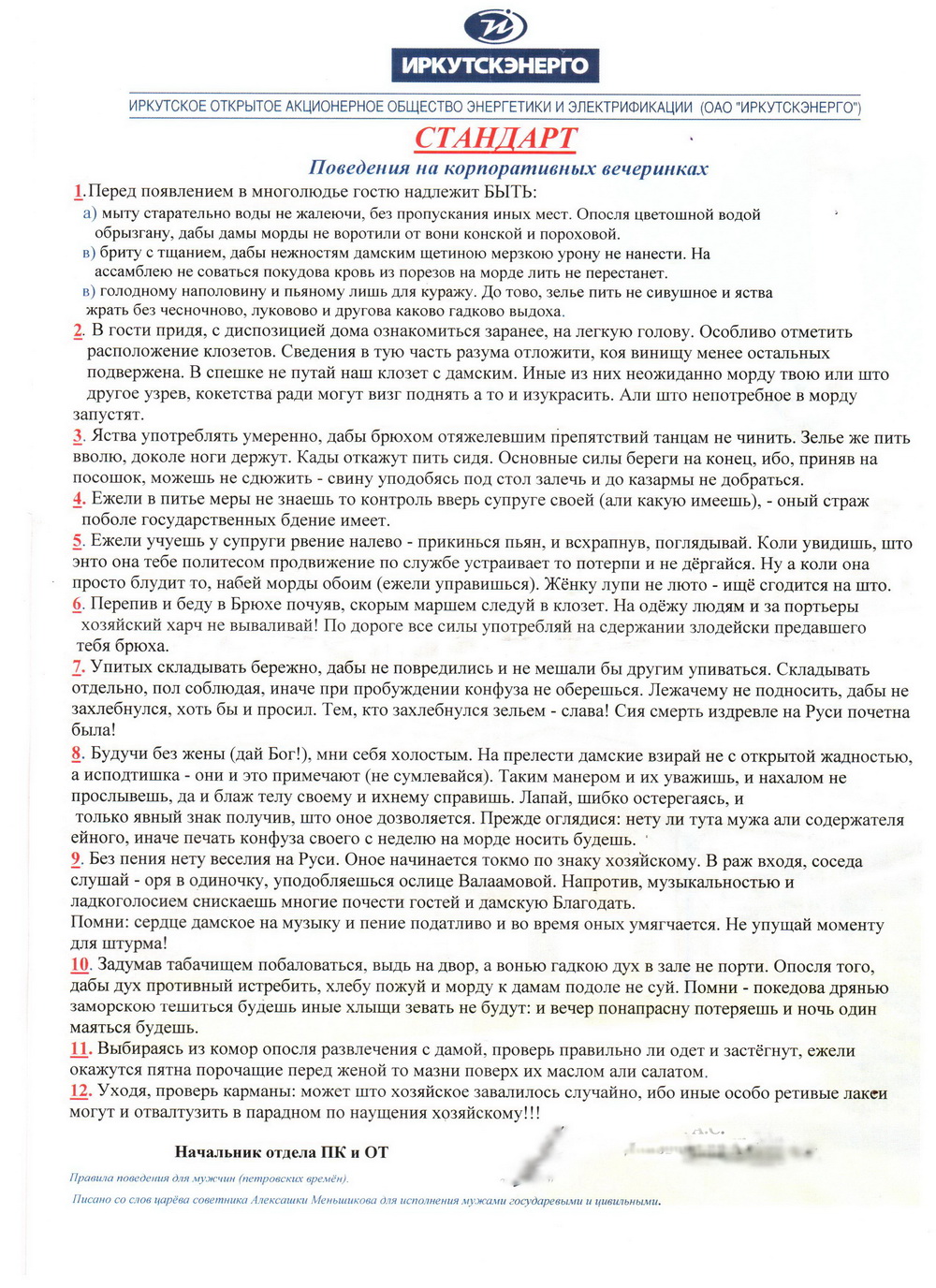 Стандарт поведения на корпоративных вечеринках